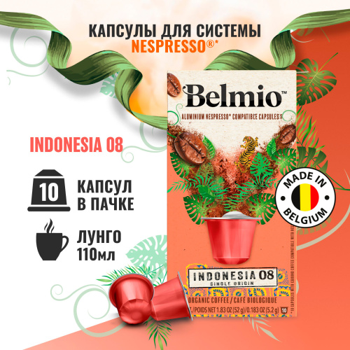 Nespresso Belmio Indonesia Кофе в капсулах фото 2