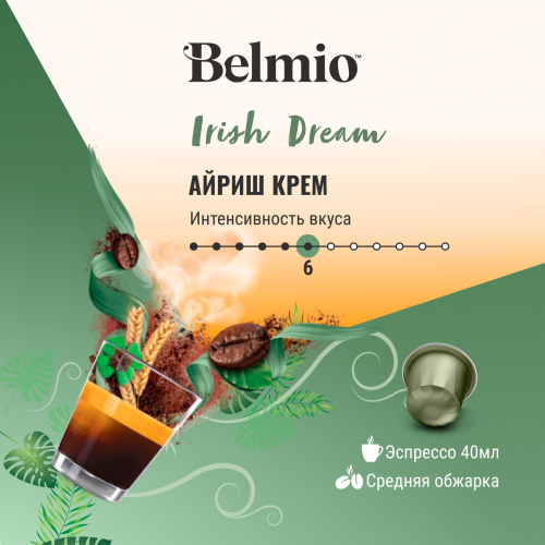 Nespresso Belmio Irish Dream Кофе в капсулах фото 4