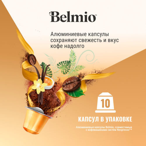 Nespresso Belmio Madame Crème Brulée Кофе в капсулах фото 3