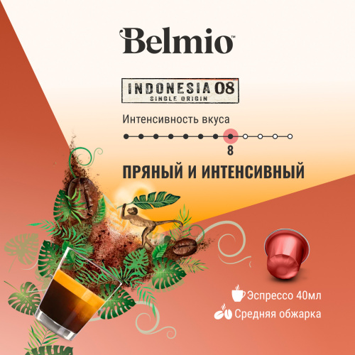 Nespresso Belmio Indonesia Кофе в капсулах фото 4