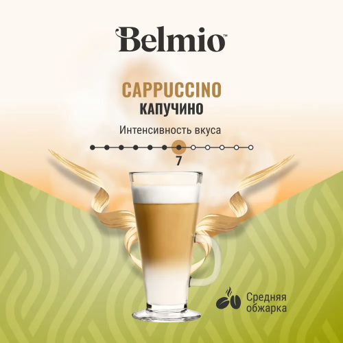 Капсулы Belmio Dolce Gusto Cappuccino фото 2