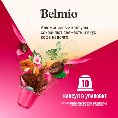 Nespresso Belmio Nuthing but Almond Кофе в капсулах фото 4